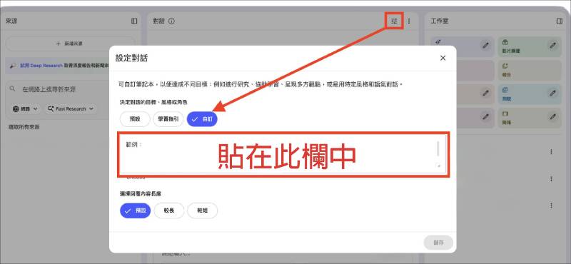 設定對話 → 自訂 欄位位置