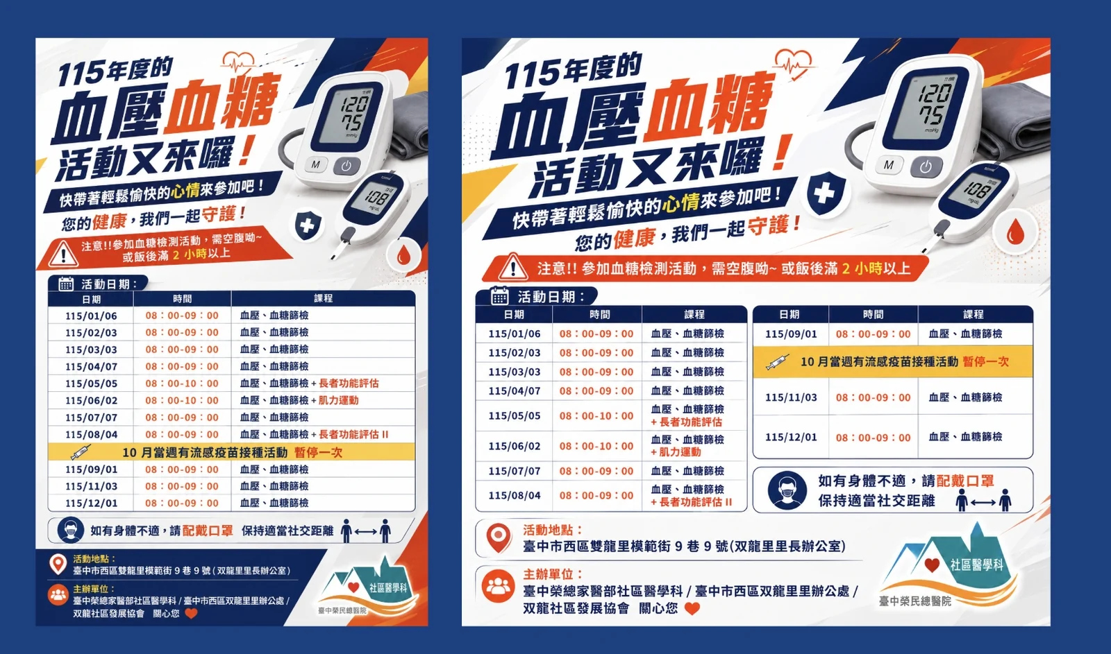 血壓血糖活動海報的直式與橫式兩版對照,主標題、警語條、場次表與下方單位區的排列順序一致,橫式把長表格拆成左右兩欄