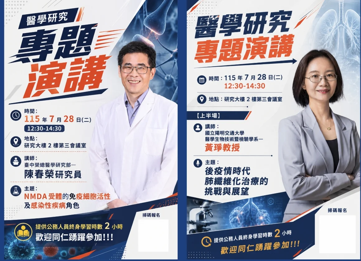 兩張單人講者的醫學研究專題演講海報,右下角各留有一塊乾淨純白方形供貼上 QR Code,旁邊標示掃碼報名